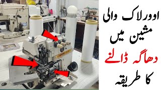 Overlock Wale Machine Ma Dhaga Dalne Ka Tarika  Overlock machine ma Dhaga kasay Daly  Overlock [upl. by Atinaj710]