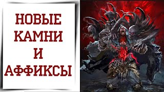 Предварительный обзор ОБНОВЛЕНИЯ Diablo Immortal [upl. by Heriberto251]