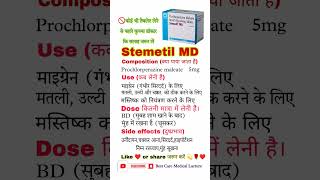 Stemetil MD Tablet के use और फायदे trending वीडियो वायरलशॉटवीडियो 🤔🤔🤔 [upl. by Niawd]