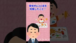 【閲覧注意】機能不全家庭【45】悪阻続行！？2人目の意外な落とし穴？【妊娠編】 short [upl. by Lilithe]