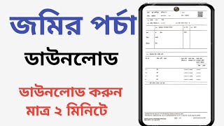 How To Download West Bengal Land Porcha Or Record Banglarbhumi Website 2024  Porcha Download [upl. by Onez]