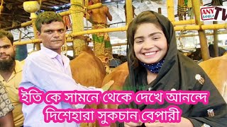 গাবতলী হাটে সুকচান বেপারীকে দেখতে খামারিদের আইডল ইতির আগমন আনন্দে ইতিকে গানগেয়ে শূনালেন সুকচানEity [upl. by Gnilyarg]