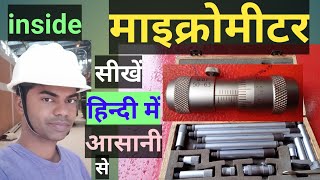 Inside micrometer in hindi  screw guage kya hai parts details  micrometer least count in hindi [upl. by Zoara]