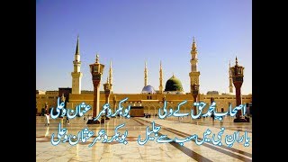 Ashab e Muhammad haq ke wali  Bubakr o umar usman o ali [upl. by Nivram]