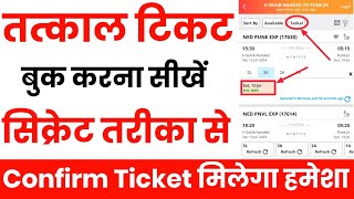 Tatkaal Ticket Kaise Book Kare  tatkal ticket booking in mobile  irctc tatkal ticket booking [upl. by Colt]