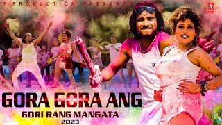 Happy Holi• Horiya Me Gora Gora Ang Gori Rang Magata  Raj Kusmy • Sonu Qushmi• New Holi Song 2023 [upl. by Atiuqat]