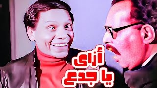 الزعيم عمل احول عشان يهرب من التاجر اللى نصب عليه 😂  اشهر مشهد لعادل امام [upl. by Ylrebma168]