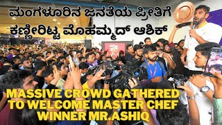 Master Chef India winner2023 Mohmmad Ashiq got a grand welcome from a huge crowd at Mangalore [upl. by Naneek251]