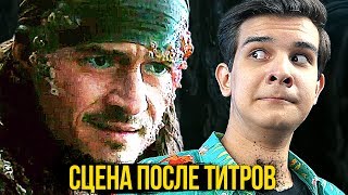 СЦЕНА ПОСЛЕ ТИТРОВ  Пираты Карибского Моря 5 Разбор и Теории [upl. by Santana]