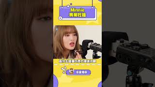 當Minnie第一次吃到好吃的巧克力！kpop gidle minnie [upl. by Sateia299]