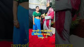 পীquotর যখন মুরিquotদের বাসায় পর্ব ৫  funsters shortvideo shorts short [upl. by Nerte]