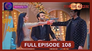 Anokhaa Bandhan  Full Episode 108  21 Sept 2024  Dangal TV [upl. by Niltyak]