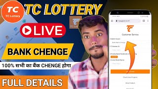 Tc Lottery me bank change kaise kare  How to change bank account in Tc Lottery  Tc Lottery App [upl. by Winton]