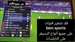 شرح حصول على سرفر سيسكام فاتح لأغلب باقات العالم Cccam Server [upl. by Ruggiero]