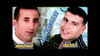 Dahak ft Mouhoub  Al Waldine Audio Officiel [upl. by Amikay]