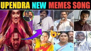 UI Telugu Memes Song Troll ll Upendra Song Troll ll UI Trolls Song ll Telugu Trolls [upl. by Orips]