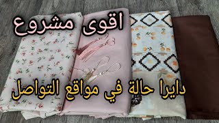 تحضيرات رمضان 2022من انجح المشاريع💥 واااعر بزاااف مع سعر البيع💰 [upl. by Etteuqaj]