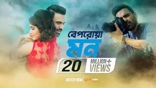 Beporowa Mon  বেপরোয়া মন   Habib Wahid  Tanjin Tisha  Anonno Mamun Team  FULL HD SONG [upl. by Oak]