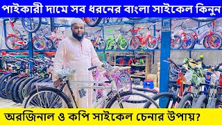 Bangla Cycle Price In Bangladesh 2023 🚴Original HeroVelocePhoenix Cycle Price In BD Bicycle Price [upl. by Taveda467]