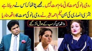 Rohi Bano Ki Death Ka Waqia Sunaty howy Neelum Ahmed bashir Ro parin  Zabardast  Neo News [upl. by Noiemad75]