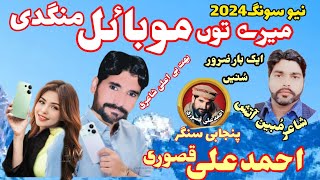 Mere To Mobile Mangdi New Heart Touching Song ByAhmad Ali Kasuri Official Video MApril 27 2024 [upl. by Assener268]