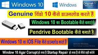 Pendrive Bootable Kaise Banate hai  Genuine Windows 10 Download Kaise Kare  Window 10 Download iOS [upl. by Llenahs]