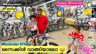 Bicycle വാങ്ങി 25 വർഷത്തിന് ശേഷം 😎  Rockrider ST 540 [upl. by Rafe]