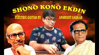 SHONO KONO EKDIN   SONG OF HEMANTA MUKHOPADHAYA  ELECTRIC GUITAR COVER BY  ANSHUJIT SARKAR [upl. by Ain]