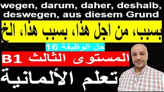 39 Lösung der Hausaufgabe 16 wegen darum daher deshalb deswegen aus diesem Grund [upl. by Aniad]