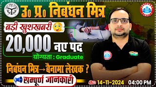 UP निबंधन मित्र  20000 Post  बड़ी खुशखबरी  Qualification Age Limit Salary  Bainama Lekhak [upl. by Sirc]