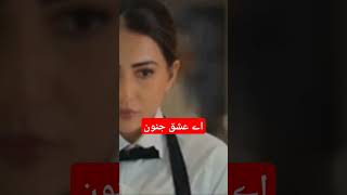 Aye Ishqe junoondrama humtv latestpakistanidramas dramaspromo humtv drama pakistanitv [upl. by Hilliard664]