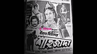 Pordeshi Ek Shikari Sabina Yasmin Md Khurshid Alom Film  Shahjada শাহ্জাদা 1978 Fresh Sound [upl. by Atalanti]