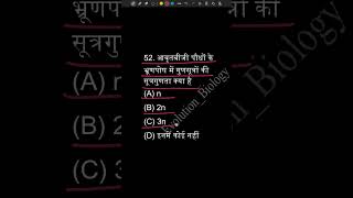 Ploidy of Angiospermic plant  Diploid or triploid education biology reproduction bseb12th [upl. by Now943]