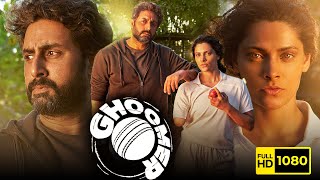 Ghoomer Full Movie  Abhishek Bachchan Saiyami Kher Shabana Azmi Angad B 1080p HD Facts amp Review [upl. by Nielsen]