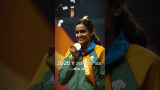 PV Sindhus Historic Olympic Journey Silver Bronze Badminton India Inspiration motivation [upl. by Adnaugal]