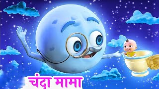 Chanda Mama Door Keचंदा मामा दूर के Nursery RhymeHindi RhymesChuChuTVHindiPart3557 [upl. by Eniretac]