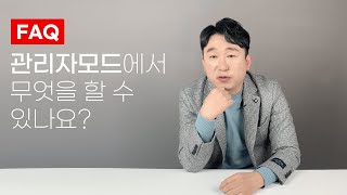 같은 쇼핑몰인데 기능이 다르다 독립형쇼핑몰 공유형쇼핑몰 FAQ [upl. by Gonzalez105]