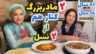 یه روز خوب با مامان جان و من و شما همراه یه آش رشته به سبک مامان [upl. by Athallia]