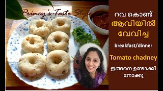 ആവിയിൽ വേവിച്ച സൂപ്പർ breakfastdinnerhealthy അടിപൊളി ടൊമാറ്റോ ചട്നിpundi [upl. by Ataynik]