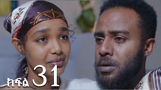 ሐረግ  ክፍል 31 [upl. by Marsland899]