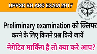 RO ARO EXAM कितने प्रश्न सही किये जाय परीक्षा में प्रश्नों को कैसे हल करे [upl. by Itnahs]