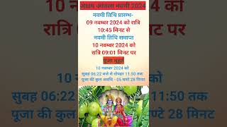 Amla Navami kab hai  2024  Akshay Navami  amla puja kab hai [upl. by Kylen845]