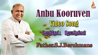 Father Berchmans  Anbu Kooruvaen Fr SJ Berchmans Holy Gospel Music [upl. by Eneroc]