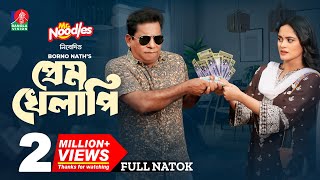 Prem Khelapi  প্রেম খেলাপি  Mosharraf Karim  Samanta Parveg  Borno Nath  New Bangla Natok 2024 [upl. by Ddet]