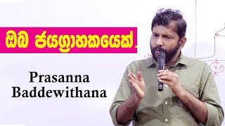 youre a winner  ඔබ ජයග්‍රාහක‌යෙක්  Prasanna Baddewithana [upl. by Nowujalo]