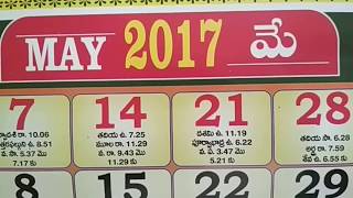 Telugu Complete Calendar May Month Holidays amp Festivals List 2017 [upl. by Enneire187]