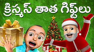 క్రిస్మస్ తాత గిఫ్ట్ లు  Happy Christmas  Madhapur Mahesh  Filmymoji  shorts [upl. by Ecneralc]