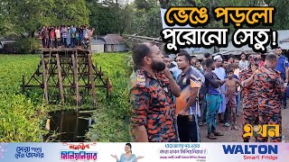 মাইক্রোবাস খালে পড়ে প্রাণ গেল অভাগা ৯ বরযাত্রীর  Borguna News  Accident  Microbus  Ekhon TV [upl. by Notliw]