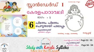 Class 1 Malayalam Unit 6 പിന്നേം പിന്നേം ചെറുതായി പാലപ്പം Page 53  55 GeneralEduOnline [upl. by Cyrillus]