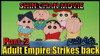 Shinchan movie Fierceness That Invites Storm The Adult Empire Strikes BackPart2தமிழ் [upl. by Serge]